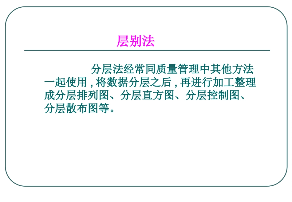 QC七大手法04_第15页