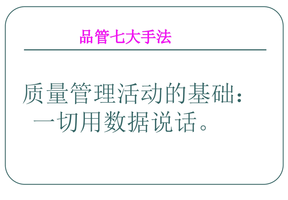 QC七大手法04_第2页