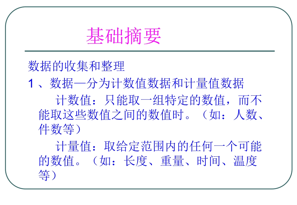 QC七大手法04_第3页