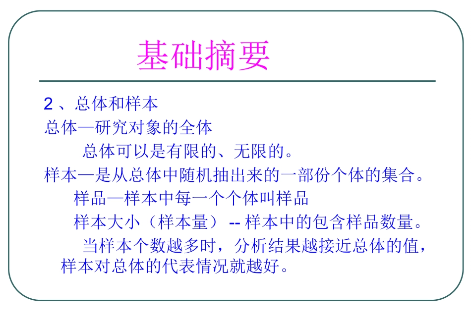 QC七大手法04_第4页