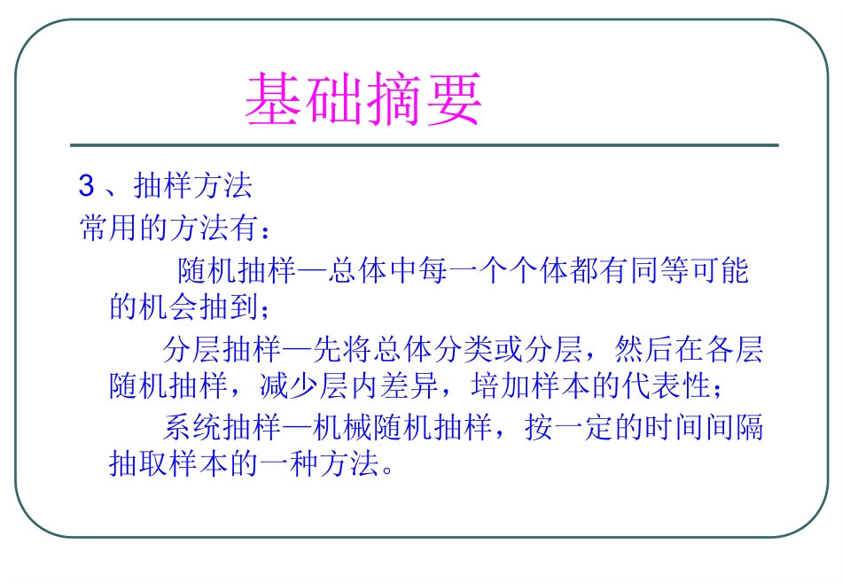 QC七大手法04_第5页
