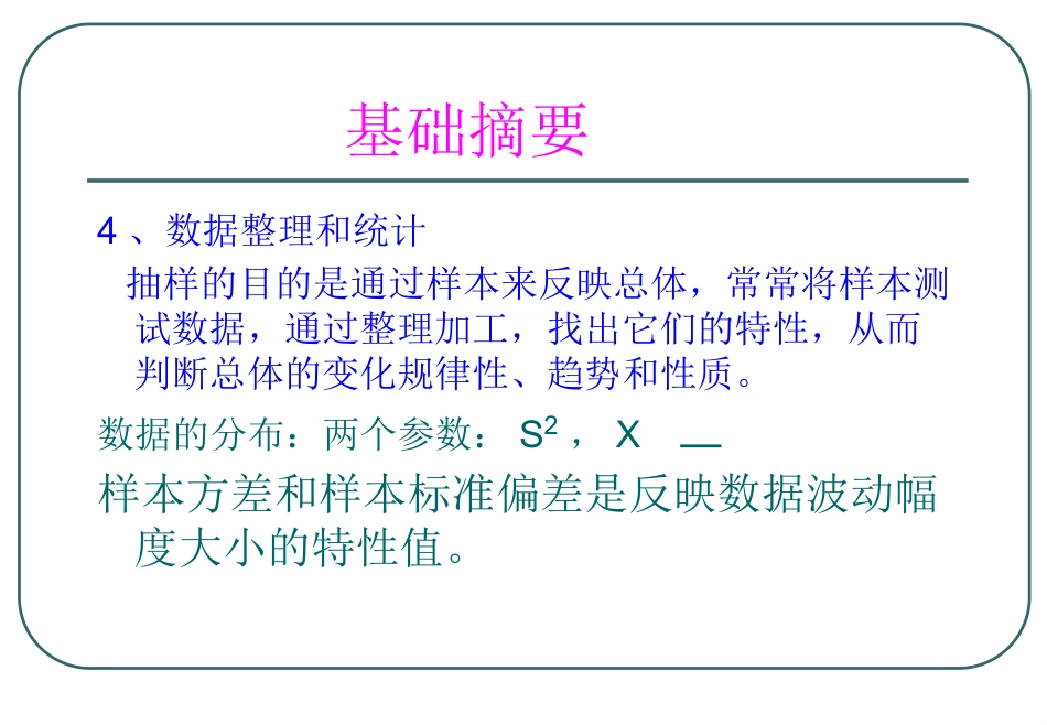 QC七大手法04_第6页