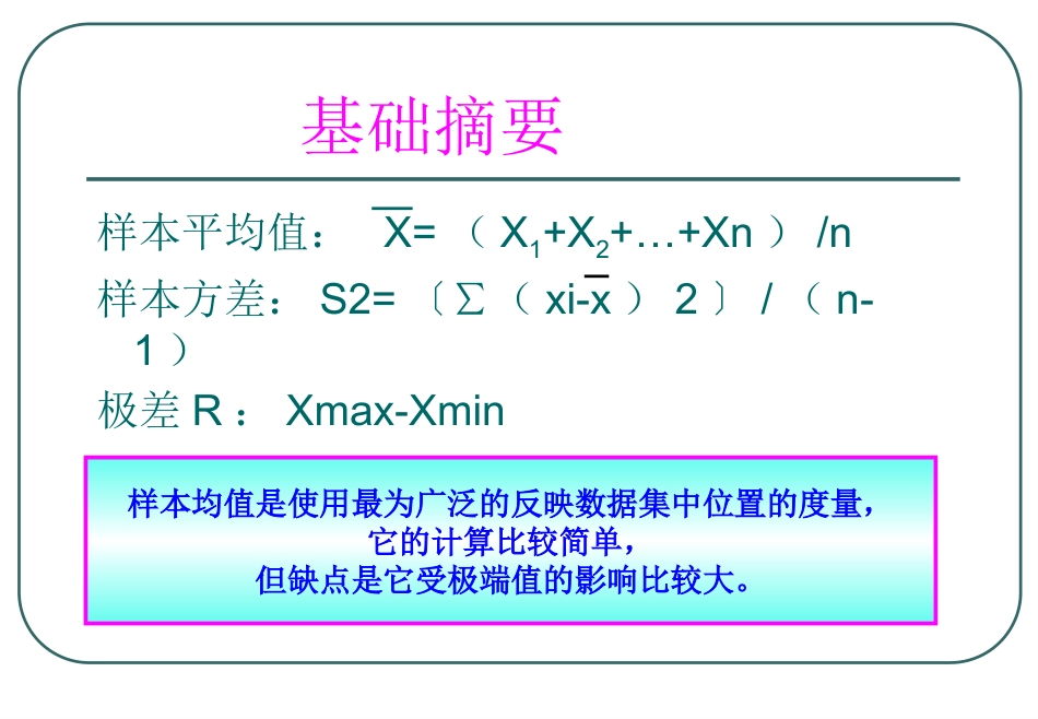 QC七大手法04_第7页