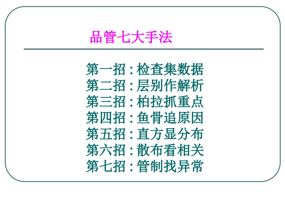 QC七大手法04_第9页