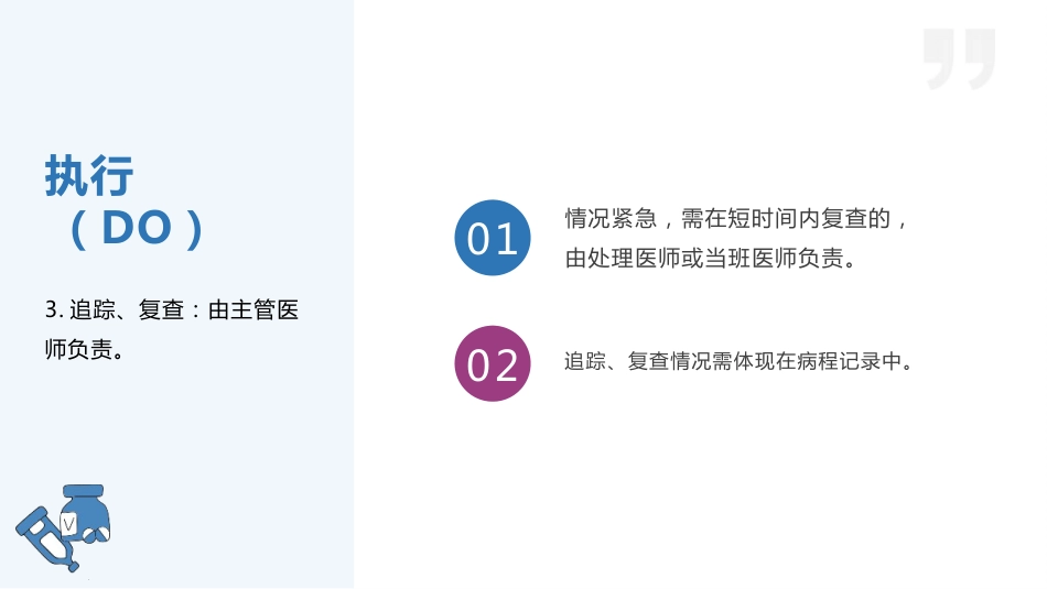 儿科危急值PDCA案例分析_第10页