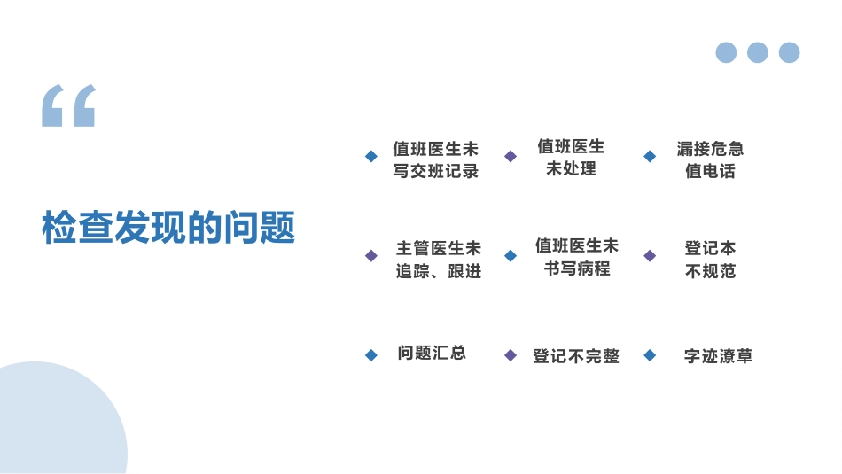 儿科危急值PDCA案例分析_第12页