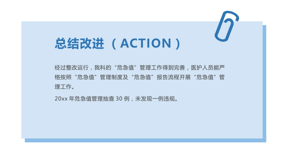 儿科危急值PDCA案例分析_第15页