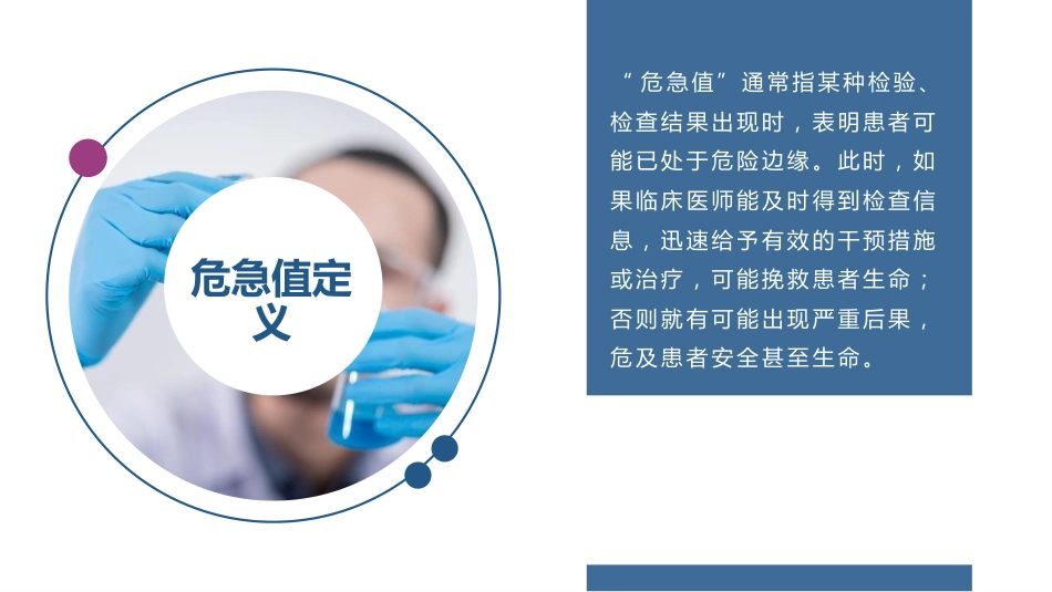 儿科危急值PDCA案例分析_第2页