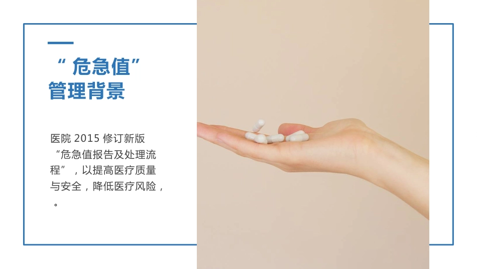 儿科危急值PDCA案例分析_第4页