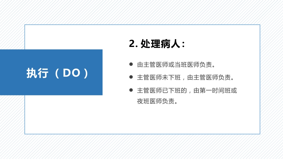 儿科危急值PDCA案例分析_第8页