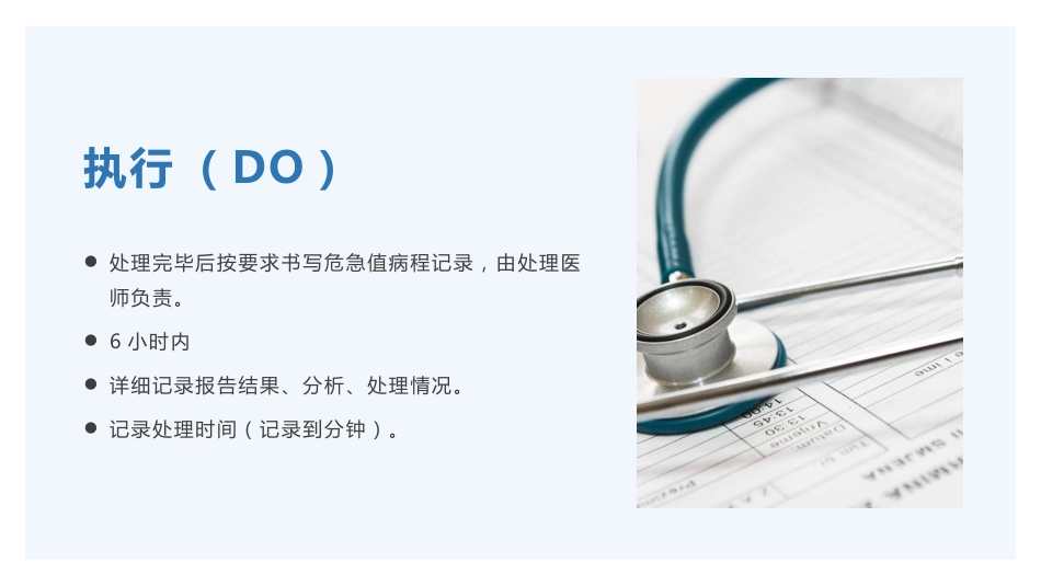 儿科危急值PDCA案例分析_第9页