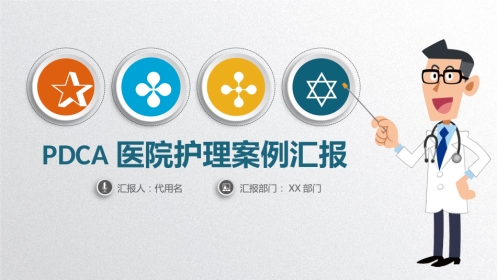 PDCA医院护理案例汇报