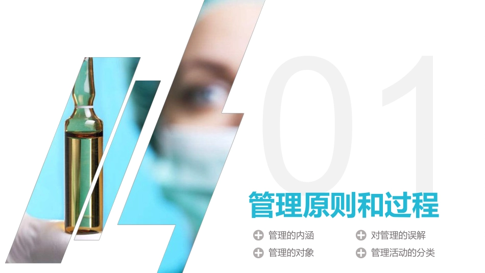 PDCA循环及其在管理中的应用-管理原则过程详解_第3页