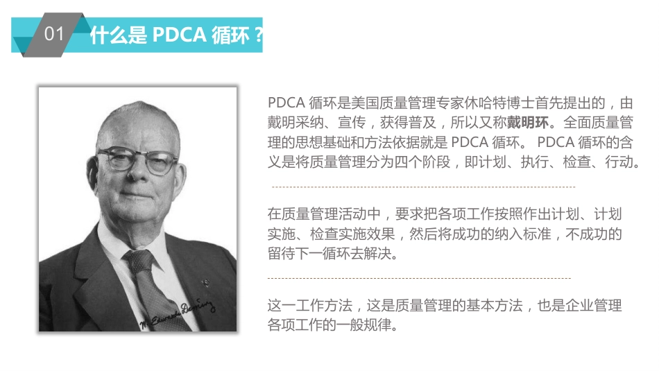 PDCA循环及其在管理中的应用-管理原则过程详解_第9页