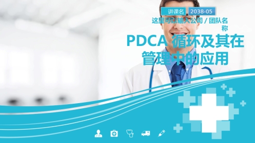 PDCA循环及其在管理中的应用-管理原则过程详解