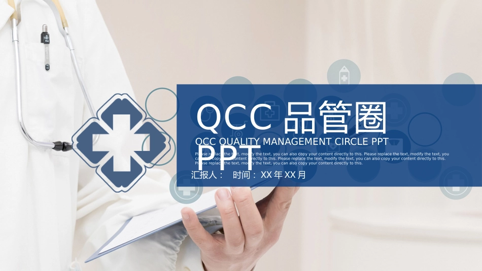 QCC品管圈PPT_第1页