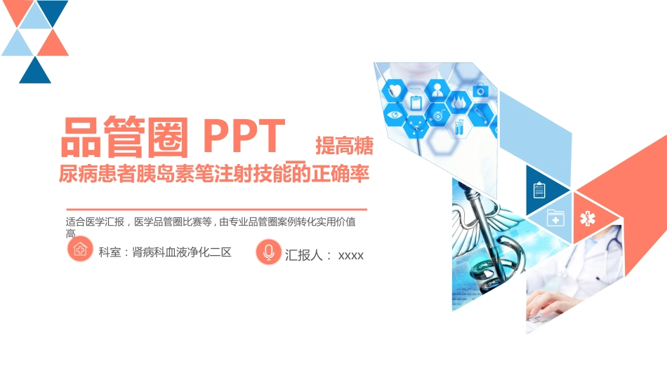 肾病科品管圈_第1页