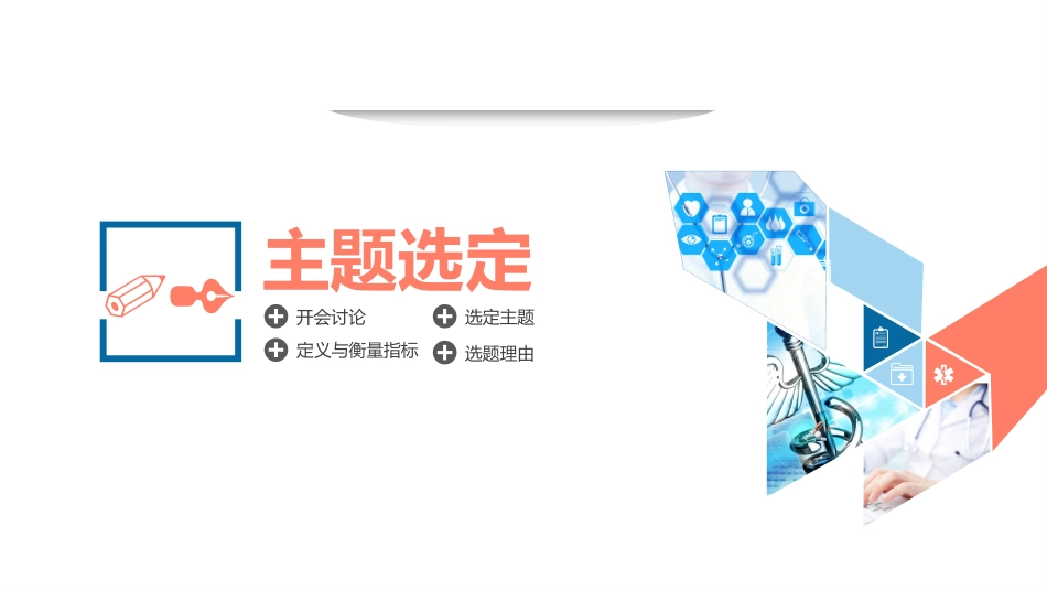 肾病科品管圈_第13页