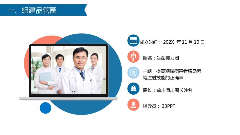 肾病科品管圈_第7页