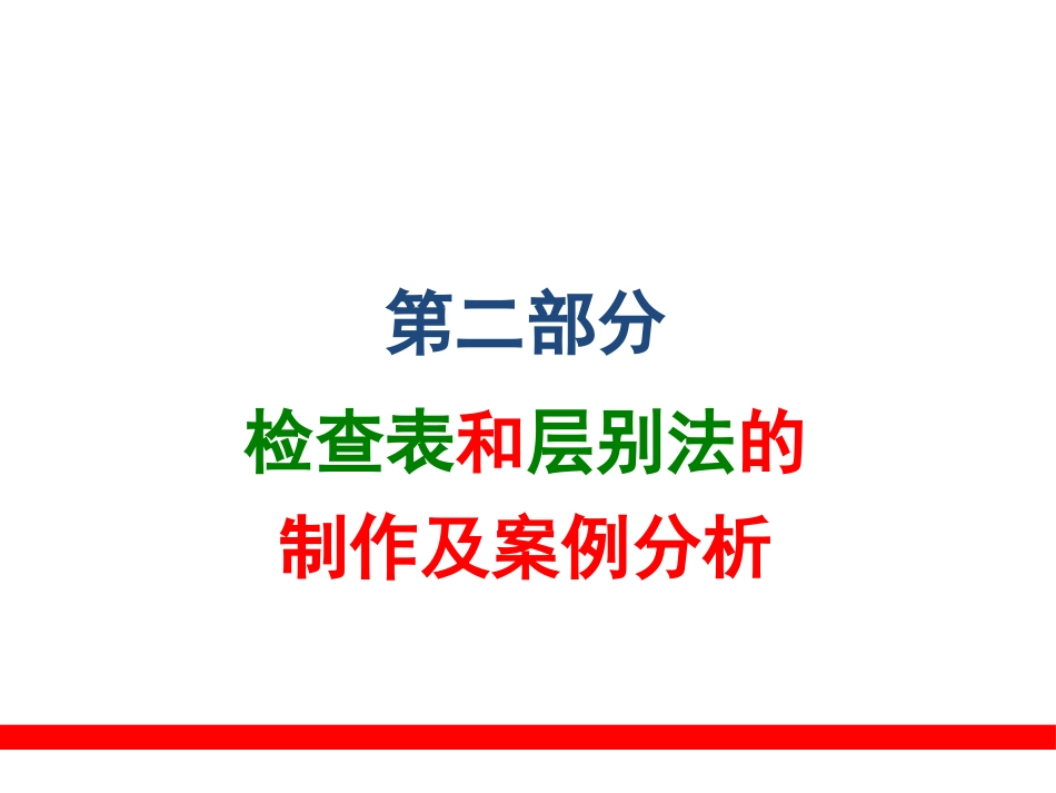 QC-七大工具09_第10页