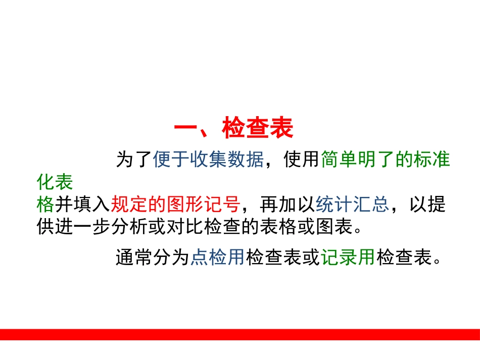 QC-七大工具09_第11页