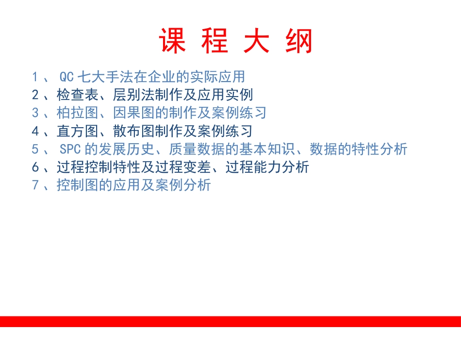 QC-七大工具09_第2页