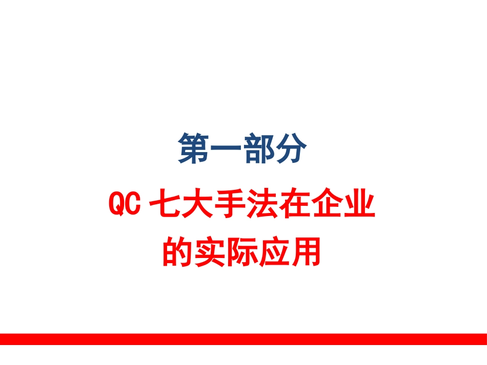 QC-七大工具09_第3页