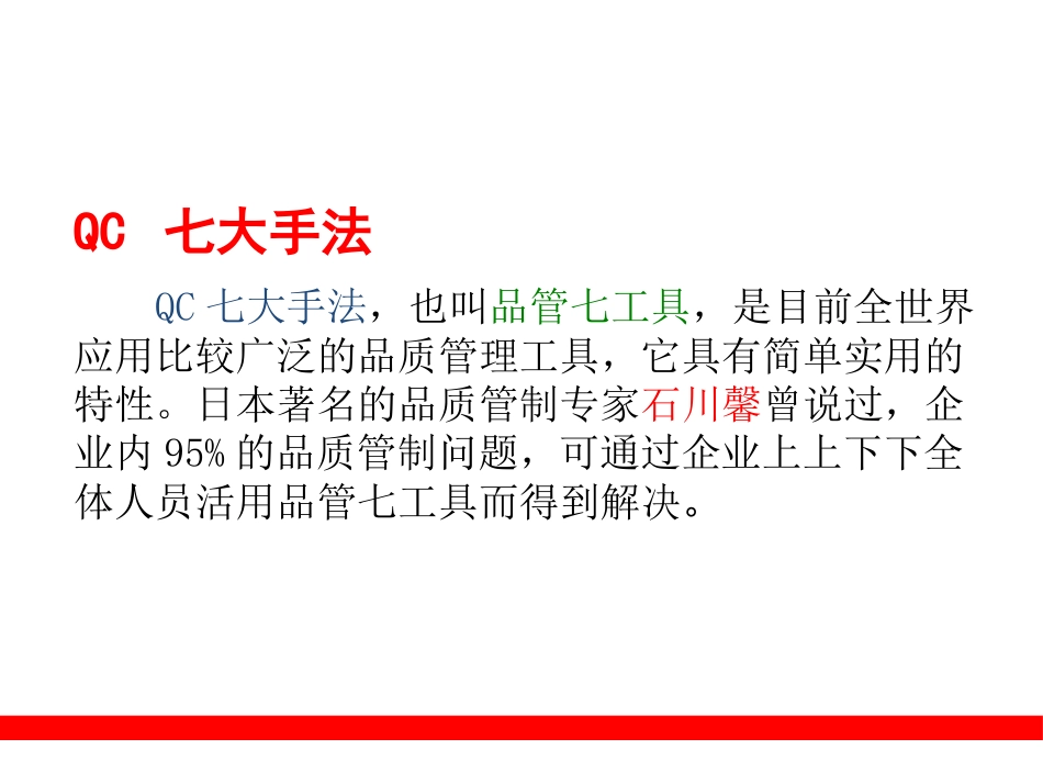 QC-七大工具09_第4页