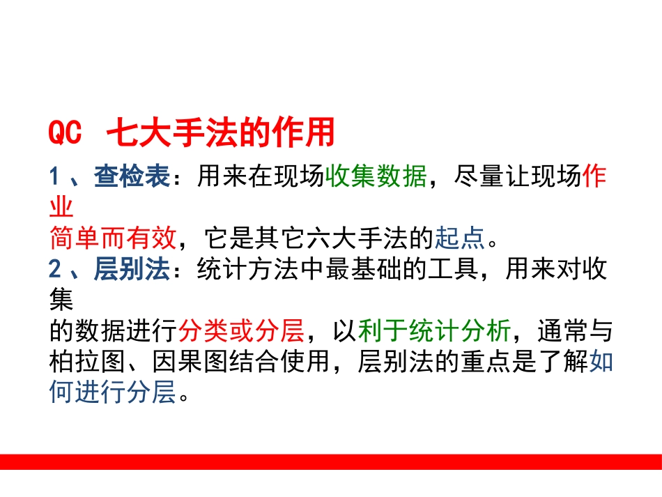 QC-七大工具09_第6页
