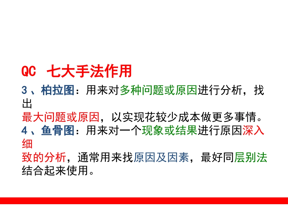 QC-七大工具09_第7页