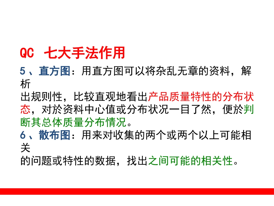 QC-七大工具09_第8页
