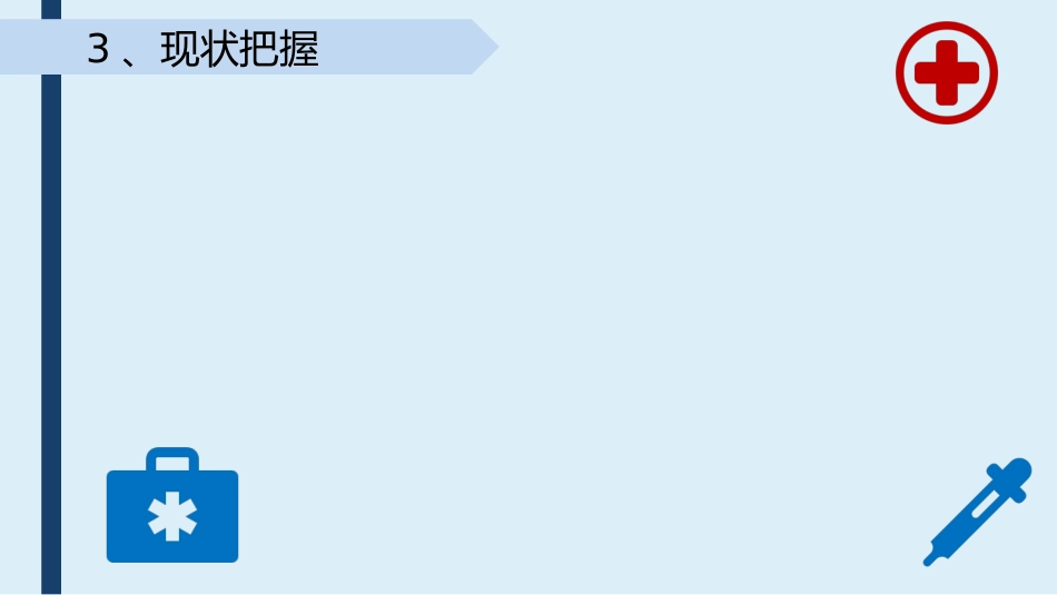 提高采集的血标本合格率-品管圈PPTAAA_第15页