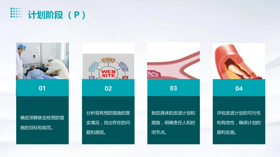 运用PDCA提高深静脉血栓预防措施规范落实率PPT课件_第12页