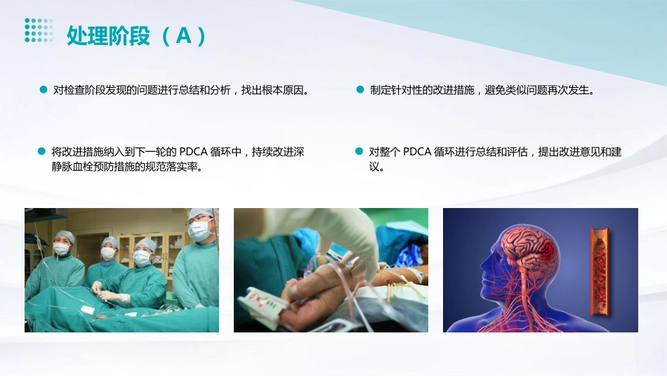 运用PDCA提高深静脉血栓预防措施规范落实率PPT课件_第15页