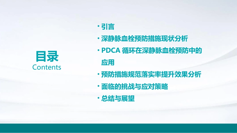 运用PDCA提高深静脉血栓预防措施规范落实率PPT课件_第2页