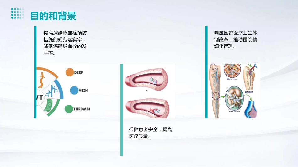 运用PDCA提高深静脉血栓预防措施规范落实率PPT课件_第4页