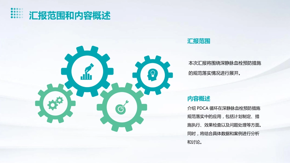 运用PDCA提高深静脉血栓预防措施规范落实率PPT课件_第6页