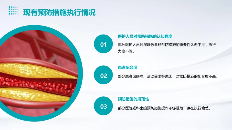运用PDCA提高深静脉血栓预防措施规范落实率PPT课件_第9页