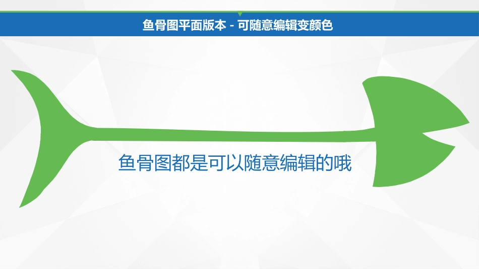 QC品管圈专用图表_第10页