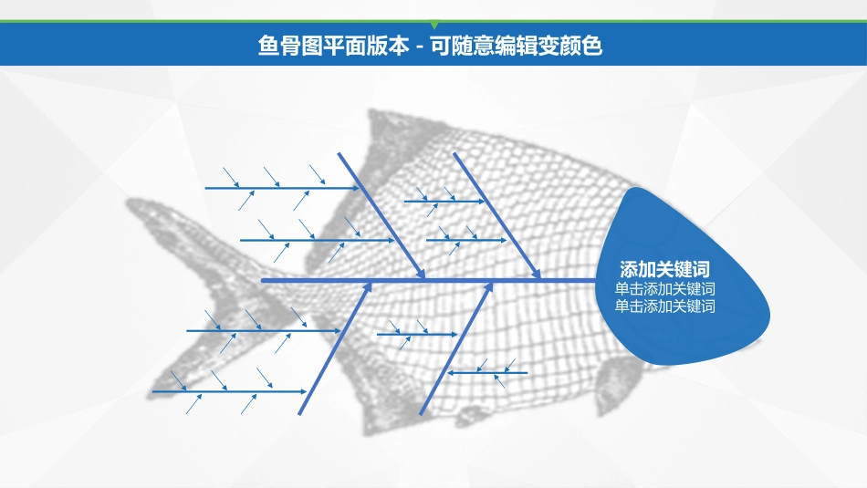 QC品管圈专用图表_第9页