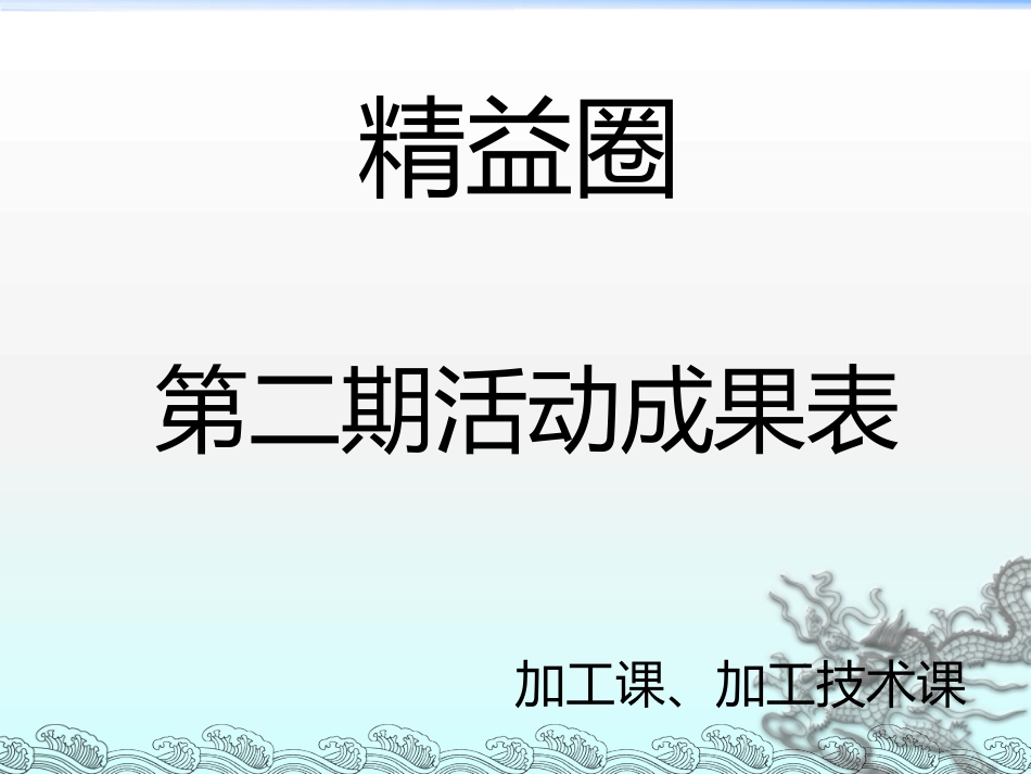 QC活动成果发表资料（如何缩短交货时间）_第1页