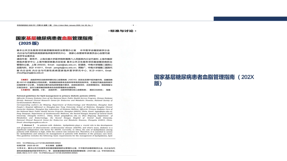 国家基层糖尿病患者血脂管理指南（2025版）解读_第3页
