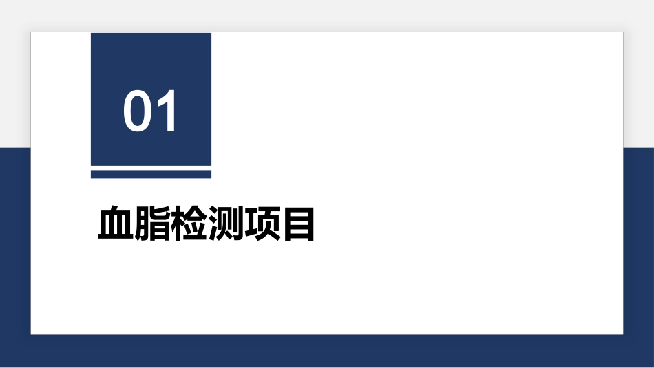 国家基层糖尿病患者血脂管理指南（2025版）解读_第4页