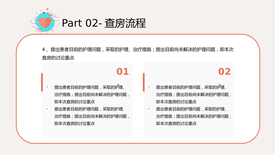 护理管理：护理查房流程知识宣传_第15页