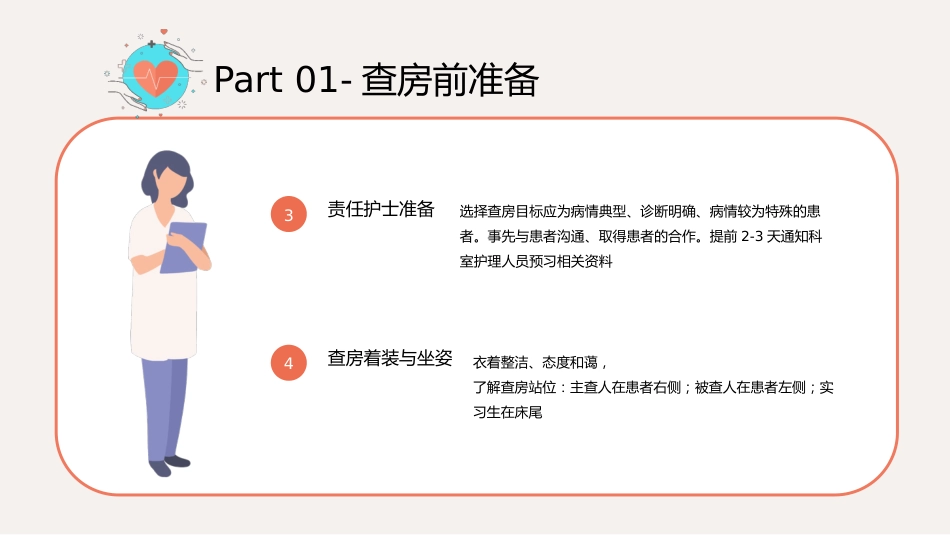 护理管理：护理查房流程知识宣传_第5页
