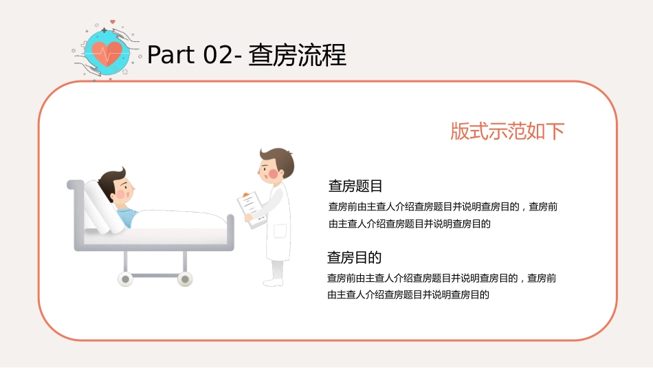 护理管理：护理查房流程知识宣传_第8页