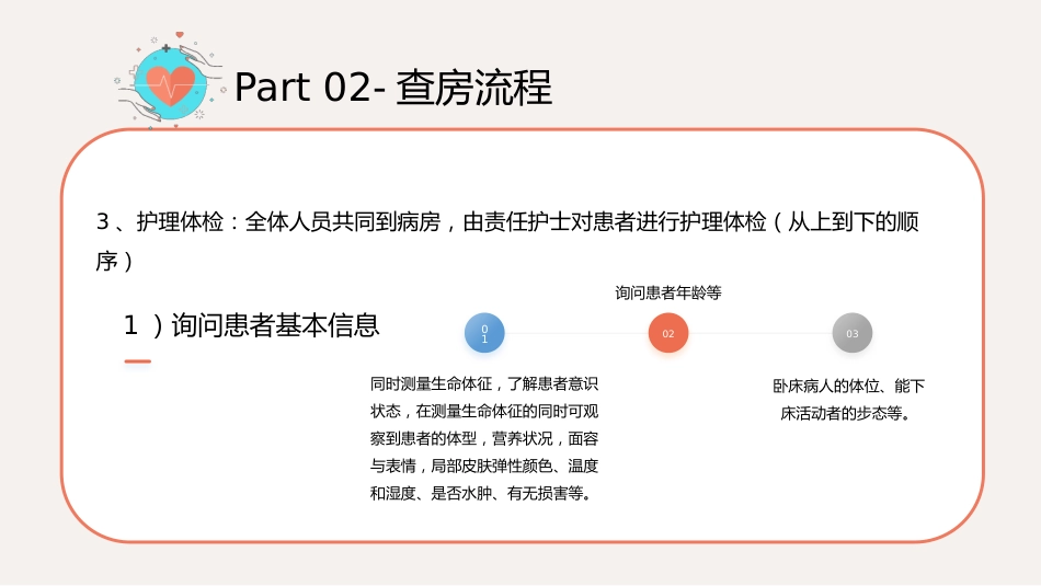 护理管理：护理查房流程知识宣传_第9页