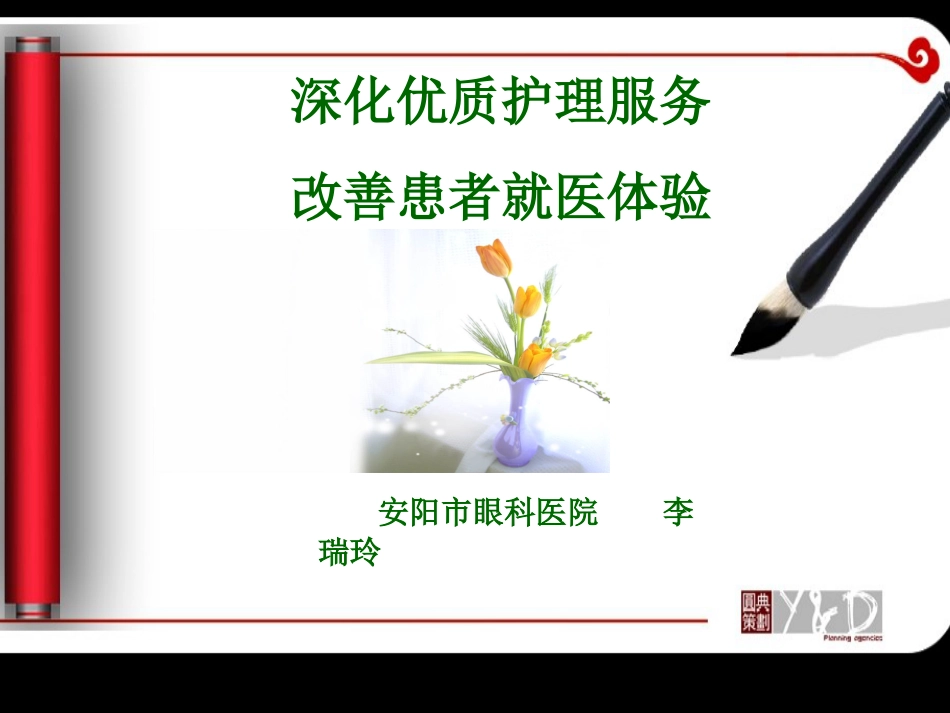 优质护理服务_第1页