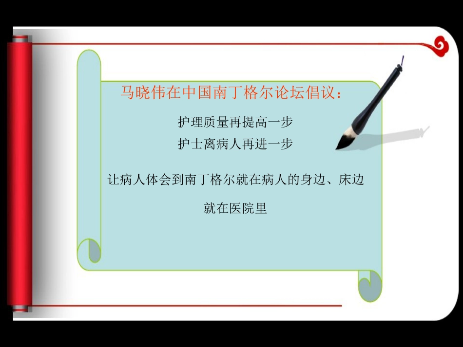 优质护理服务_第10页