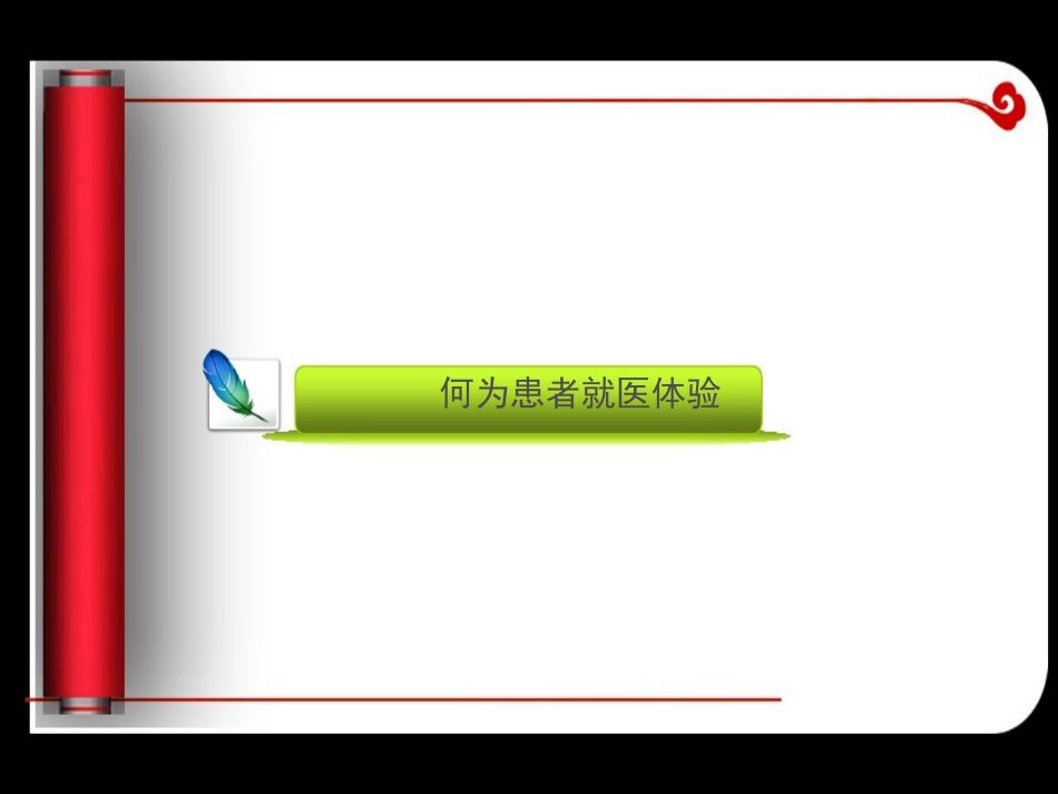 优质护理服务_第11页